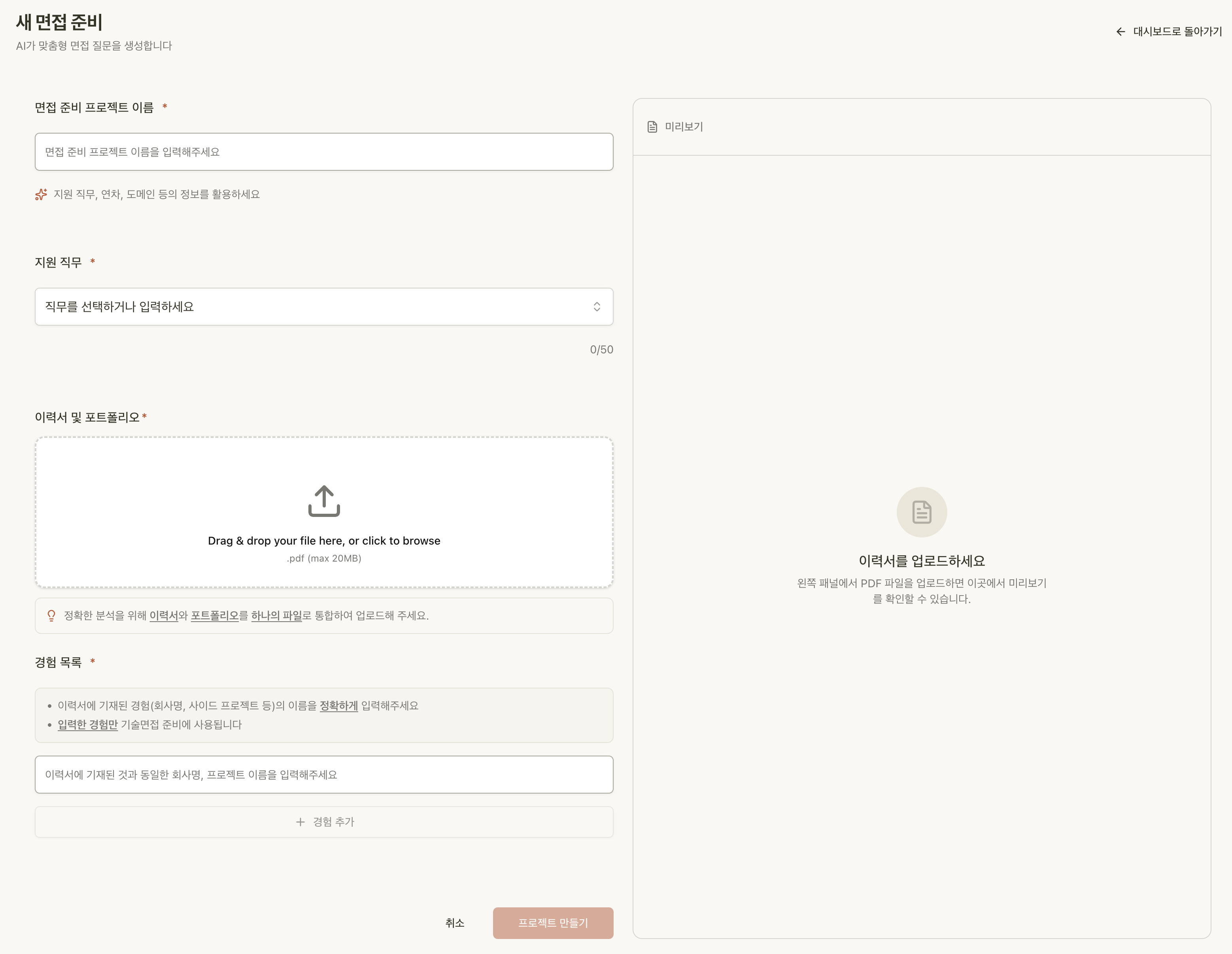 이력서를 업로드하세요